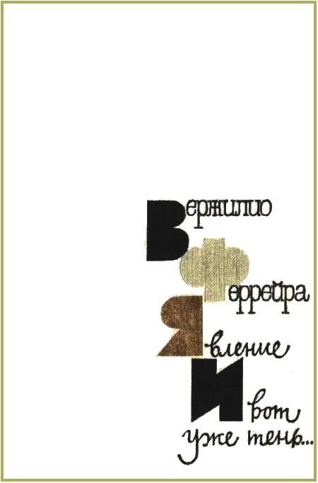 Обложка книги «Явление. И вот уже тень…»