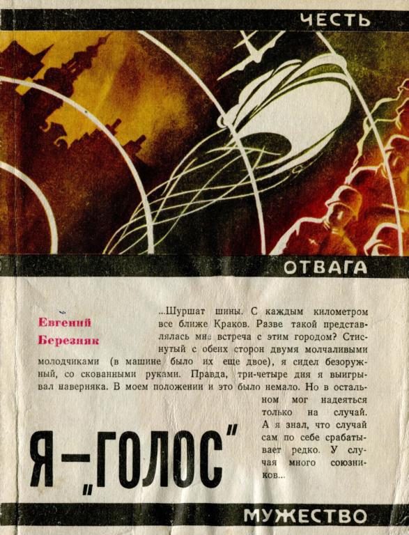 Обложка книги «Я — «Голос»»