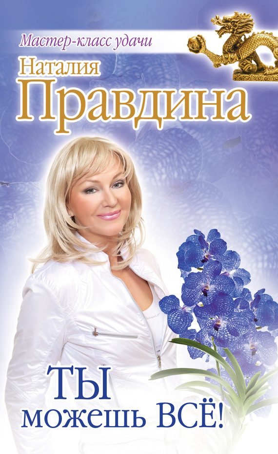 Обложка книги «Ты можешь всё!»