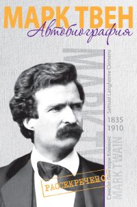 Обложка книги «Автобиография»
