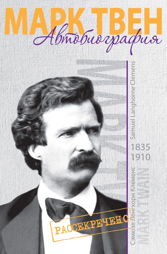 Обложка книги «Автобиография»