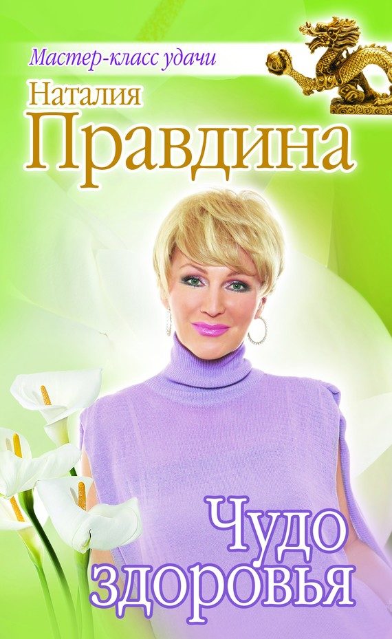 Обложка книги «Чудо здоровья»
