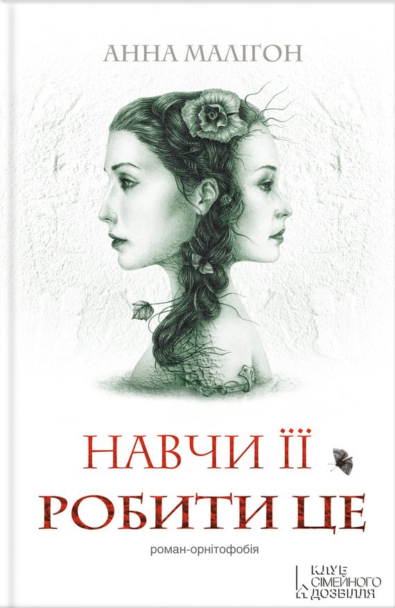 Обложка книги «Навчи її робити це»
