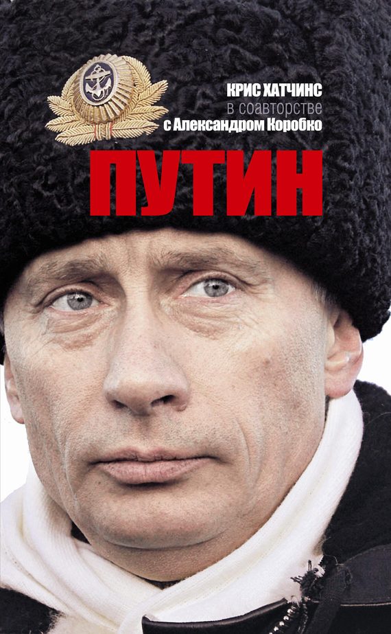Обложка книги «Путин»