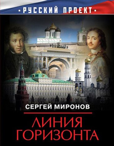 Обложка книги «Линия горизонта»