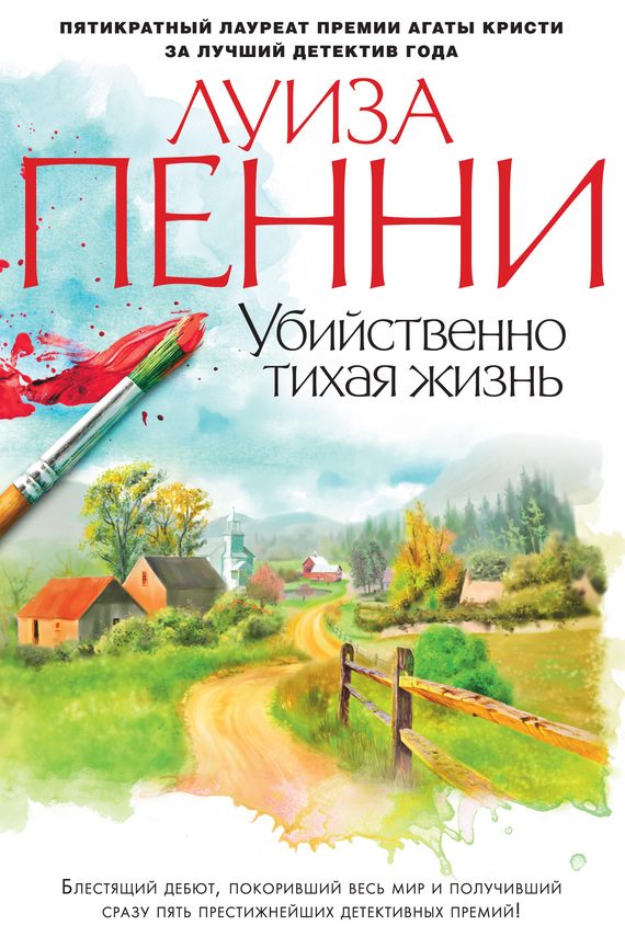Обложка книги «Убийственно тихая жизнь»