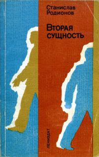 Обложка книги «Вторая сущность»