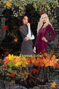 Обложка книги «Дом Воды и Воздуха (СИ)»