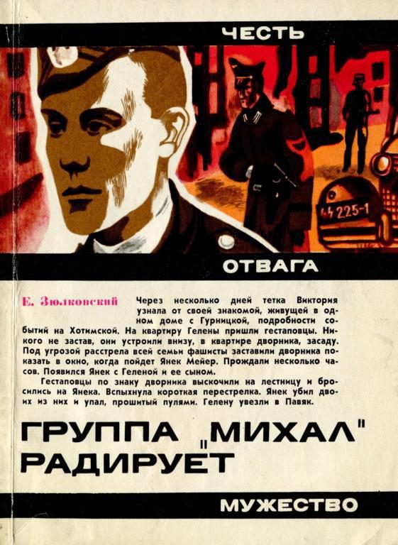 Обложка книги «Группа «Михал» радирует»