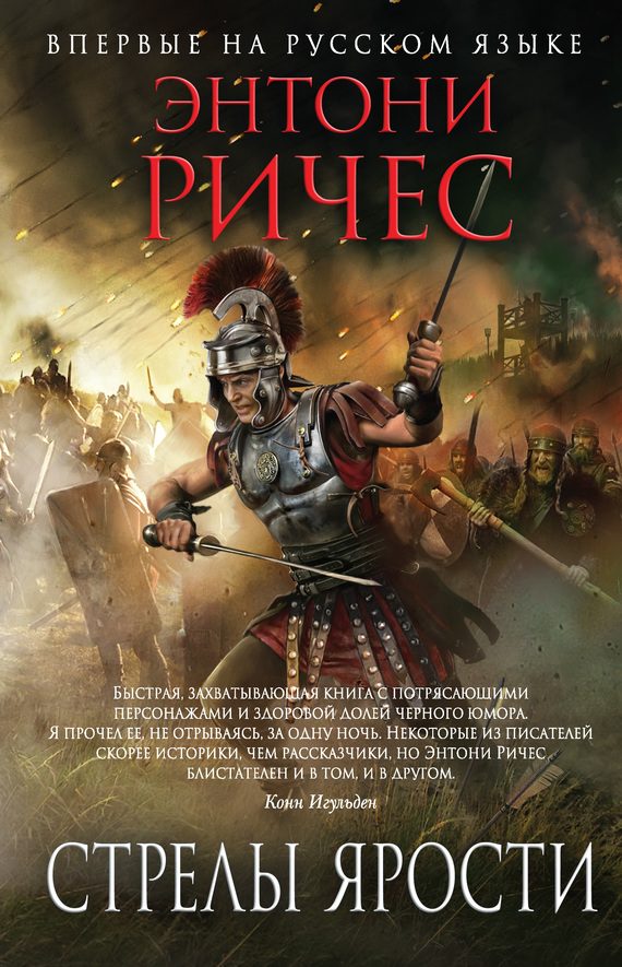 Обложка книги «Стрелы ярости»