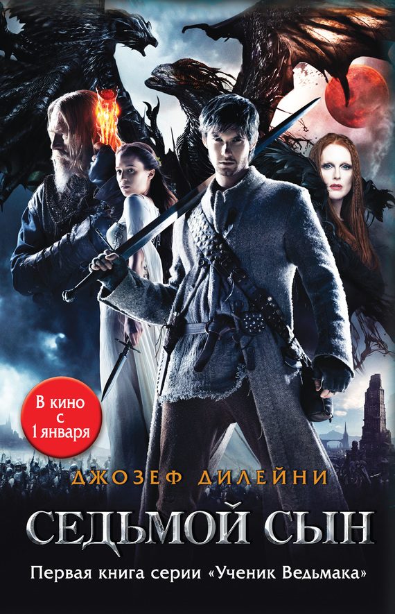 Обложка книги «Седьмой сын»