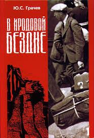 Обложка книги «В Иродовой Бездне (книга 3)»