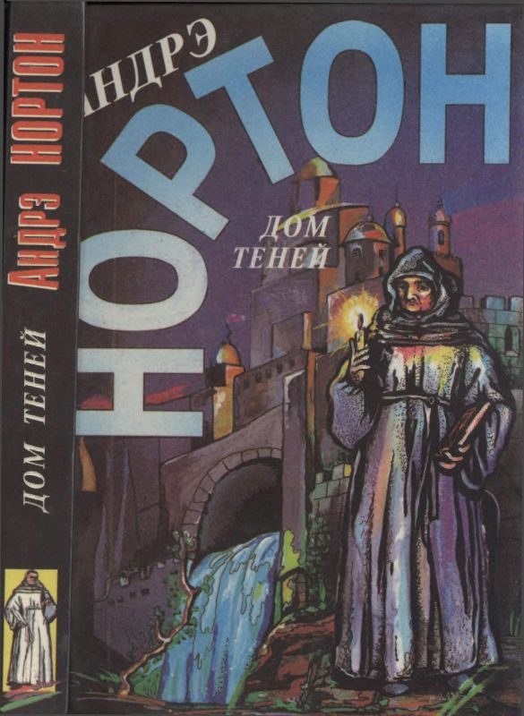 Обложка книги «Дом теней»