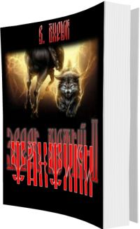 Обложка книги «Фанфики»