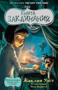 Обложка книги «Книга заклинаний»