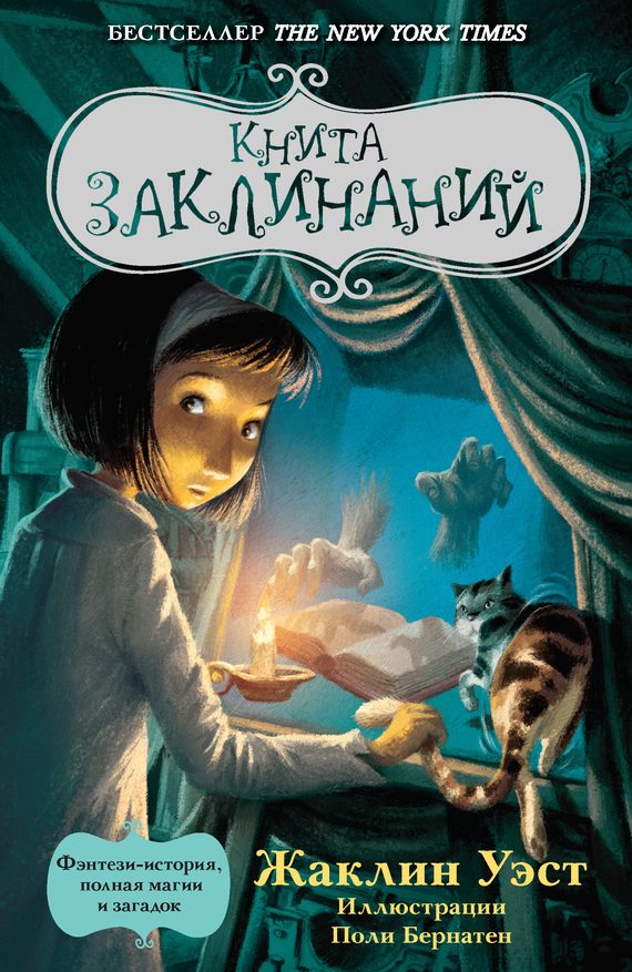 Обложка книги «Книга заклинаний»