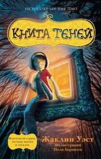 Обложка книги «Книга теней»
