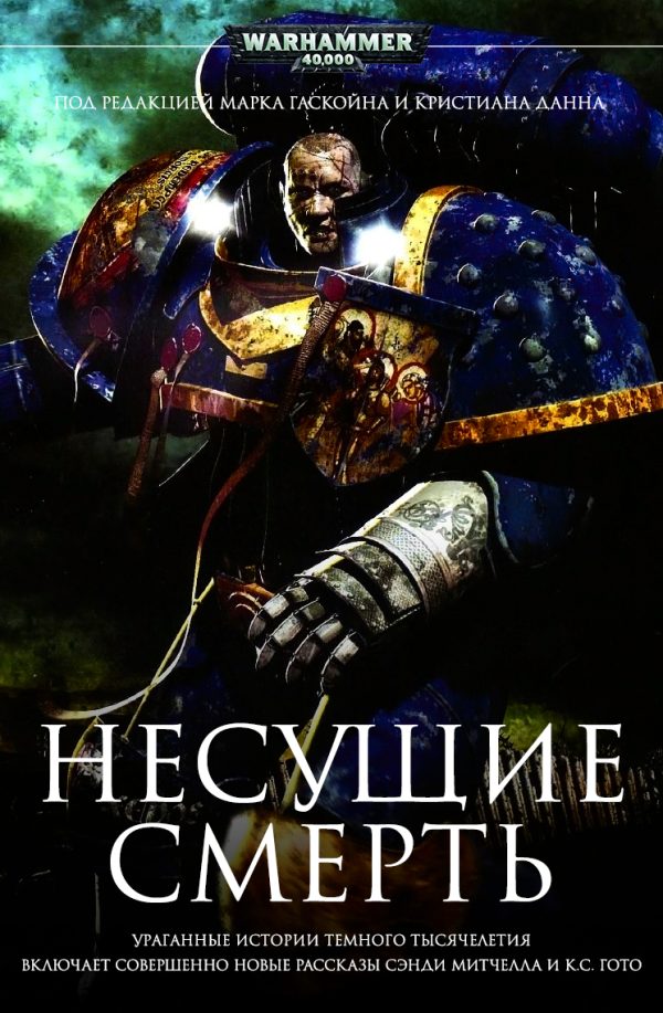 Обложка книги «Несущие смерть»
