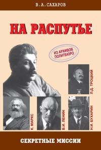 Обложка книги «На распутье»