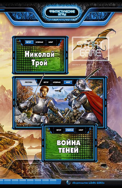 Обложка книги «Война Теней»