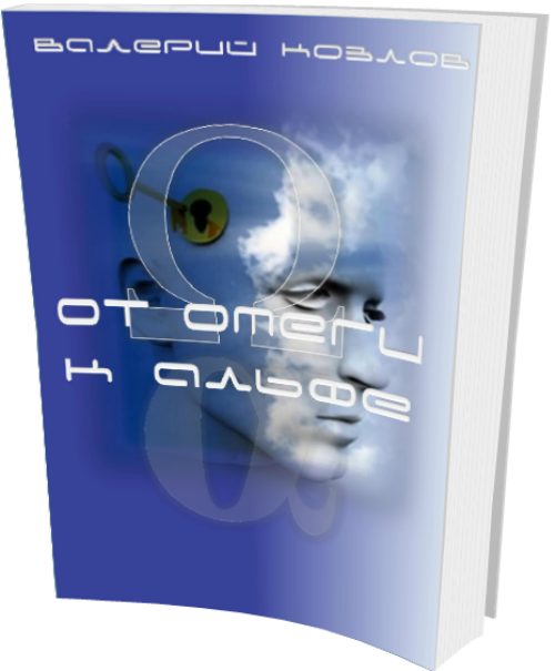 Обложка книги «От омеги к альфе»