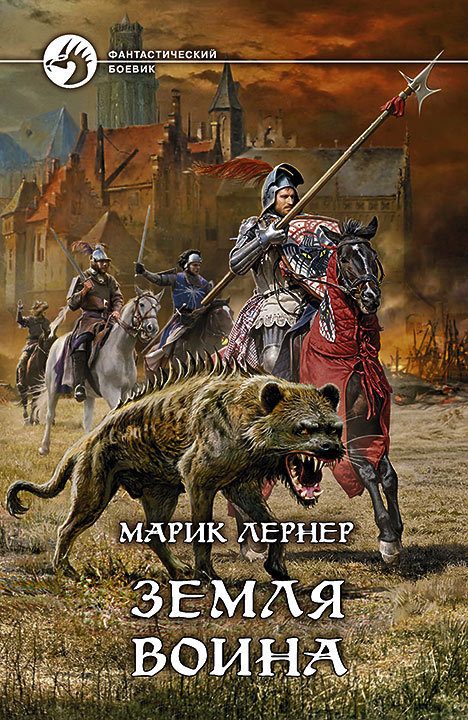 Обложка книги «Земля воина»