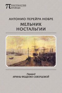 Обложка книги «Мельник ностальгии (сборник)»