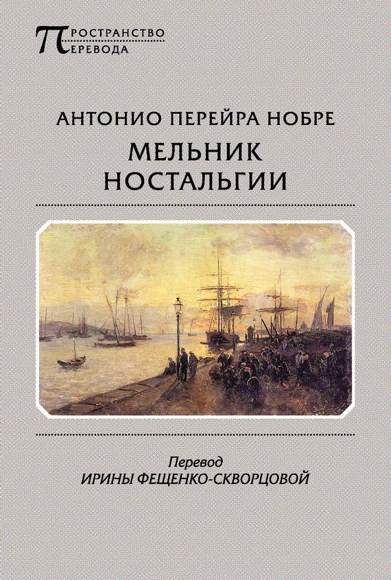 Обложка книги «Мельник ностальгии (сборник)»