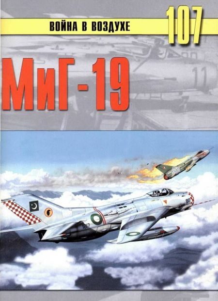 Обложка книги «МиГ-19»