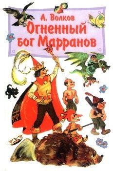 Обложка книги «Огненный бог Марранов»