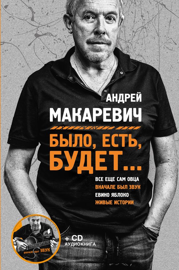 Обложка книги «Было, есть, будет…»