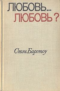 Обложка книги «Любовь... любовь? + рассказы»