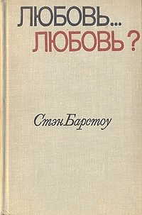 Обложка книги «Любовь... любовь? + рассказы»