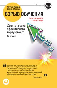 Обложка книги «Взрыв обучения»