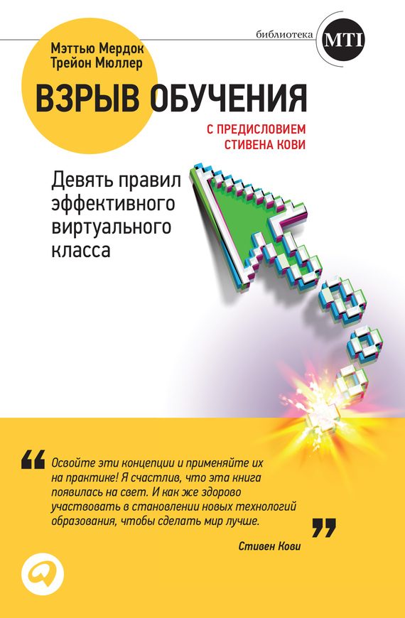 Обложка книги «Взрыв обучения»