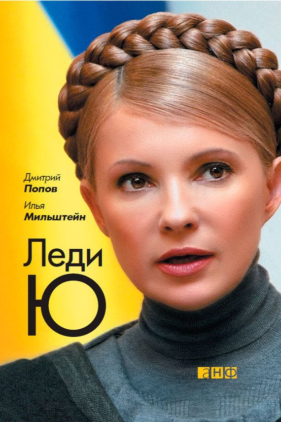 Обложка книги «Леди Ю»