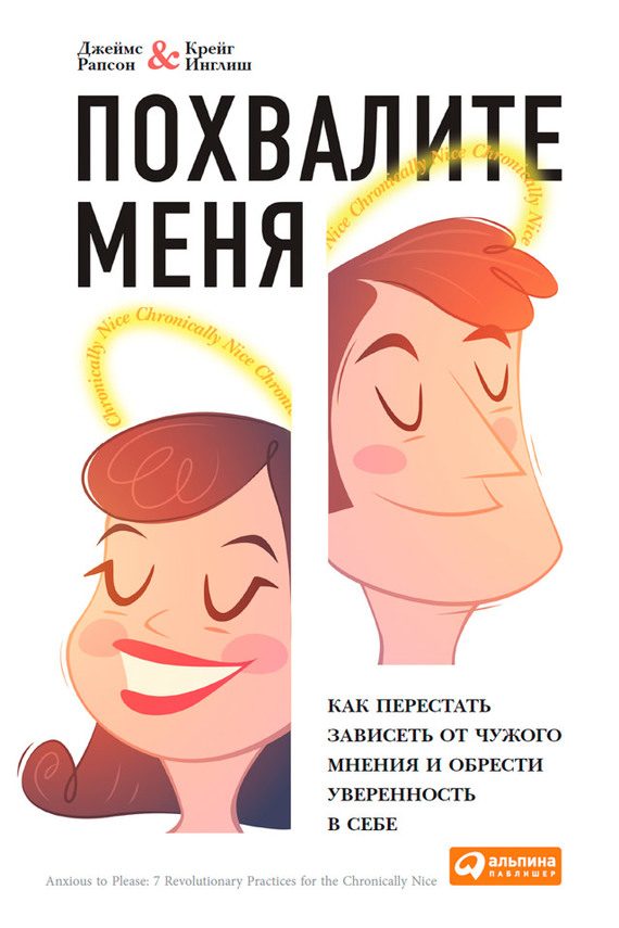 Обложка книги «Похвалите меня»