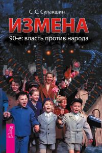 Обложка книги «Измена»