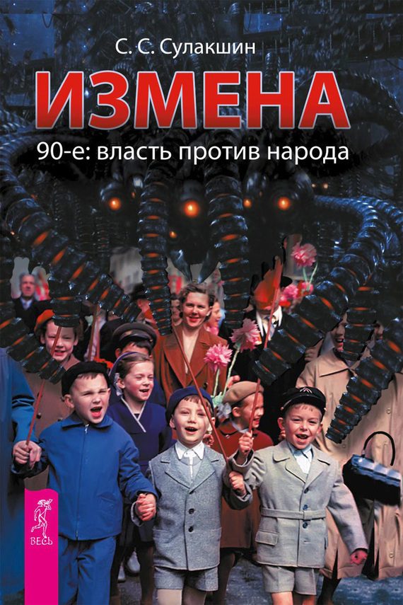 Обложка книги «Измена»