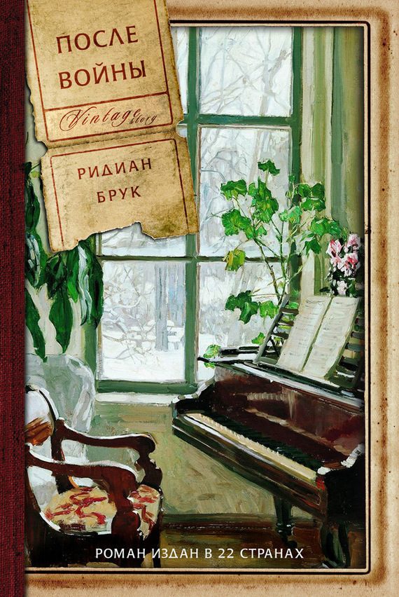 Обложка книги «После войны»