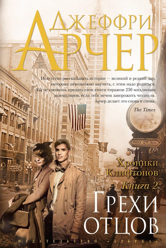 Обложка книги «Грехи отцов»