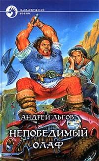 Обложка книги «Олаф Торкланд в Стране Туманов»