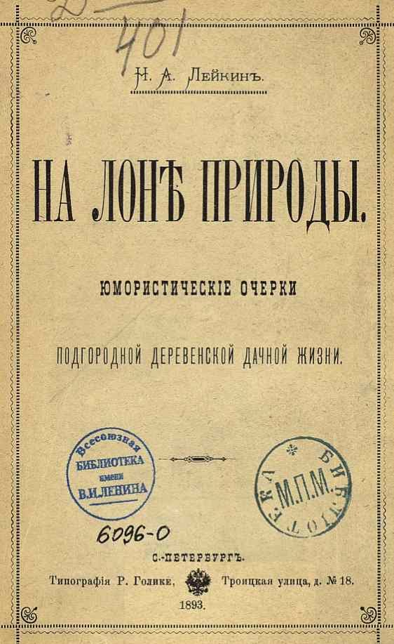 Обложка книги «При отъезде»