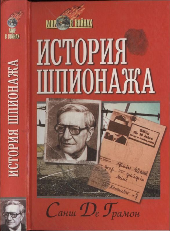 Обложка книги «История шпионажа»