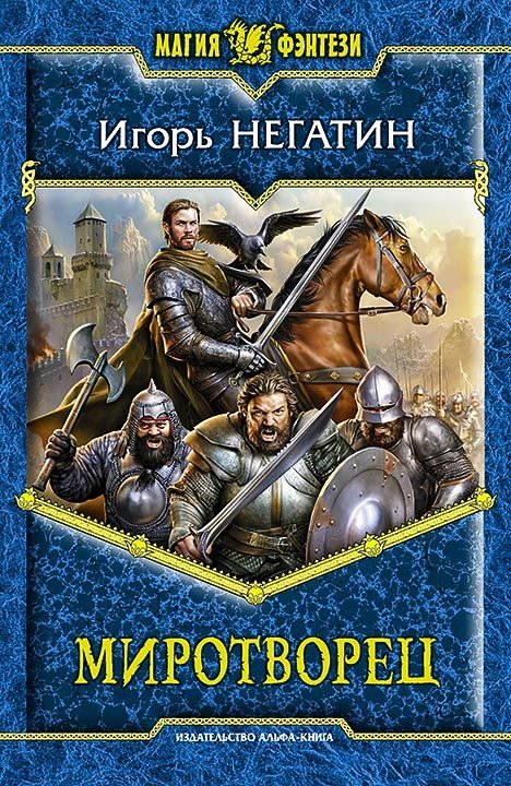 Обложка книги «Миротворец»