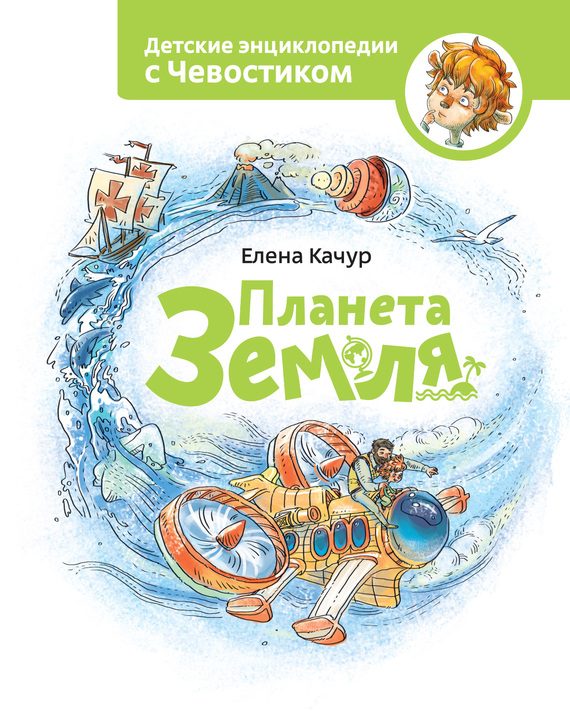 Обложка книги «Планета Земля»