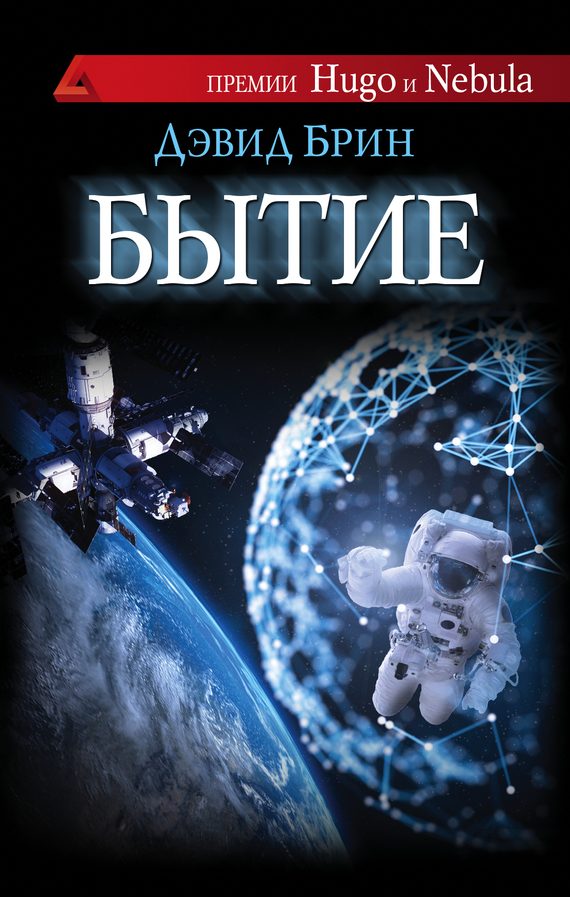 Обложка книги «Бытие»