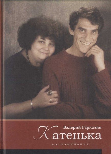 Обложка книги «Катенька»