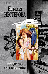 Обложка книги «Средство от облысения»