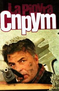 Обложка книги «Спрут 3»